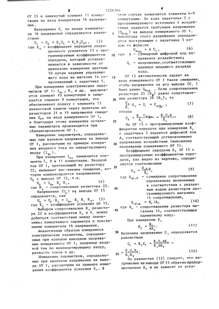 Устройство для измерения параметров операционных усилителей (патент 1226364)