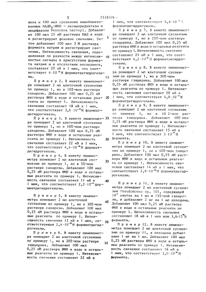 Способ определения над-зависимой формиатдегидрогеназы (патент 1518376)