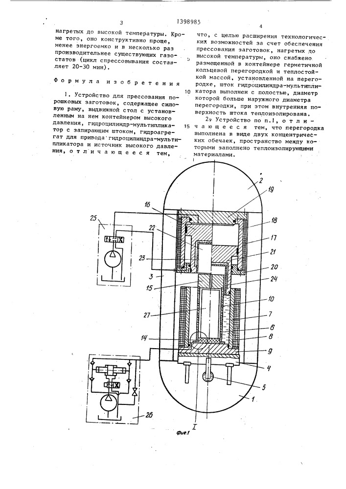 Устройство для прессования порошковых заготовок (патент 1398985)