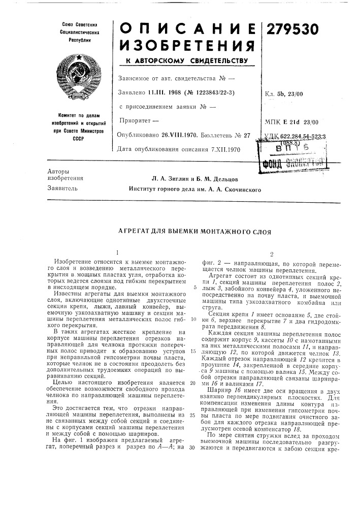 Патент ссср  279530 (патент 279530)