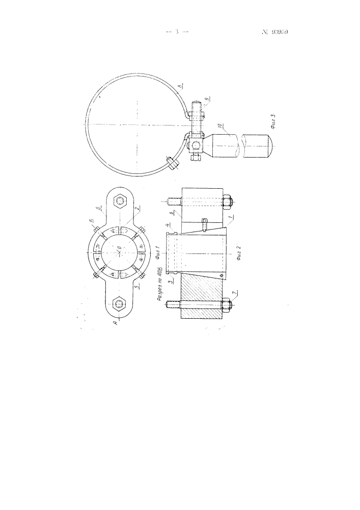 Клиновой хомут для захвата труб при прокладке их способом продавливания (патент 93959)