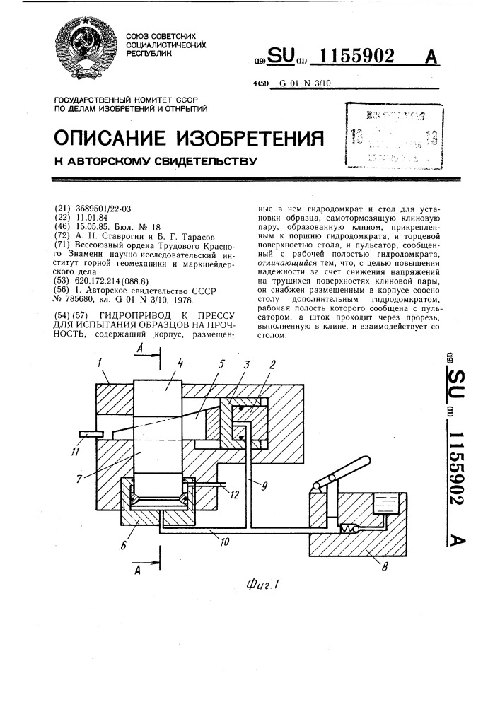 Гидропривод к прессу для испытания образцов на прочность (патент 1155902)