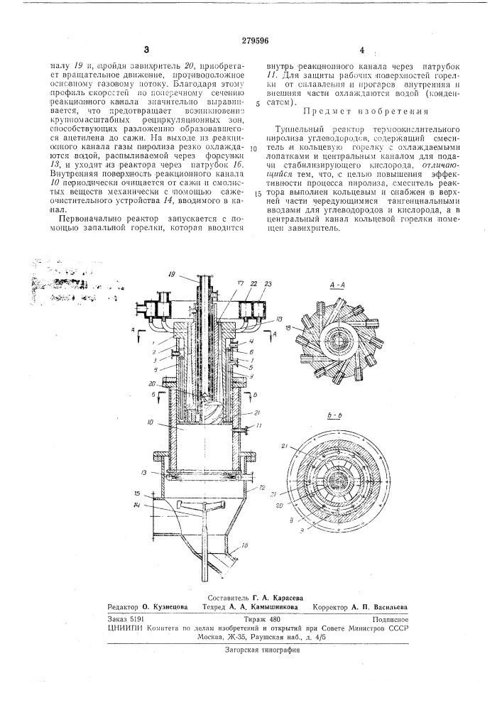 Туннельный реактор термоокислительного пиролиза углеводородов (патент 279596)