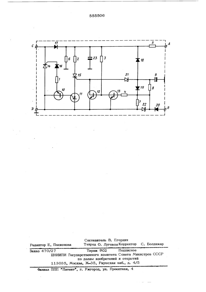 Устройство для задержки включения и выключения взрывобезопасных магнитных пускателей (патент 555506)