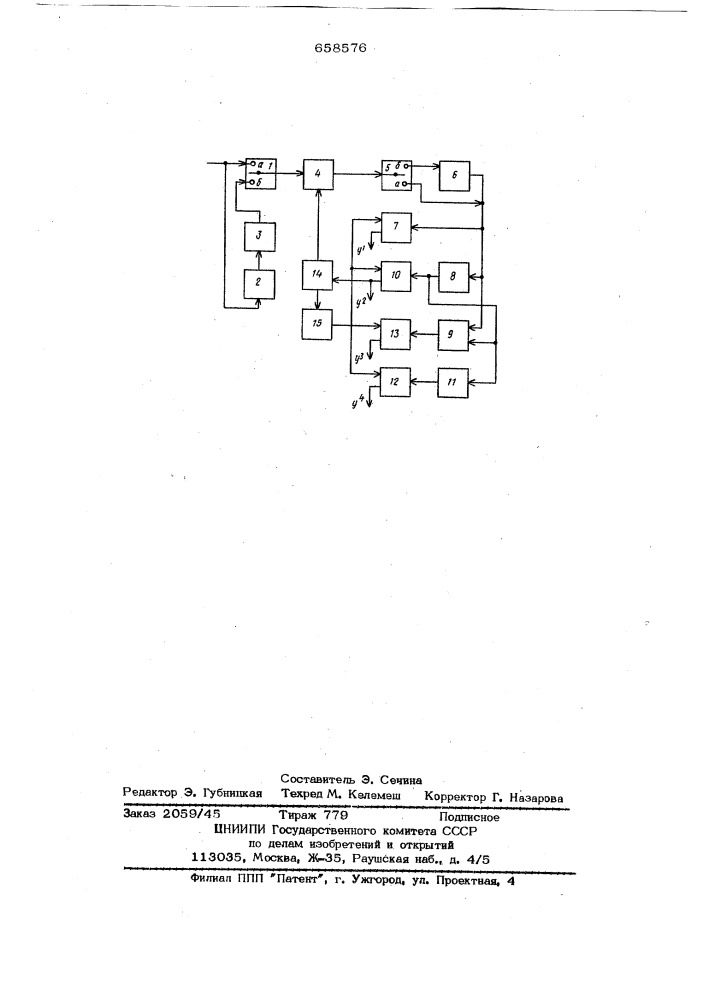 Устройство для определения статических моментов (патент 658576)