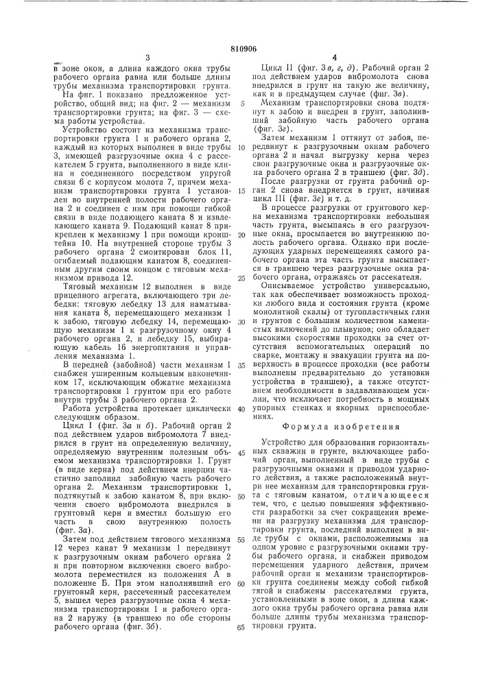 Устройство для образованиягоризонтальных скважин (патент 810906)