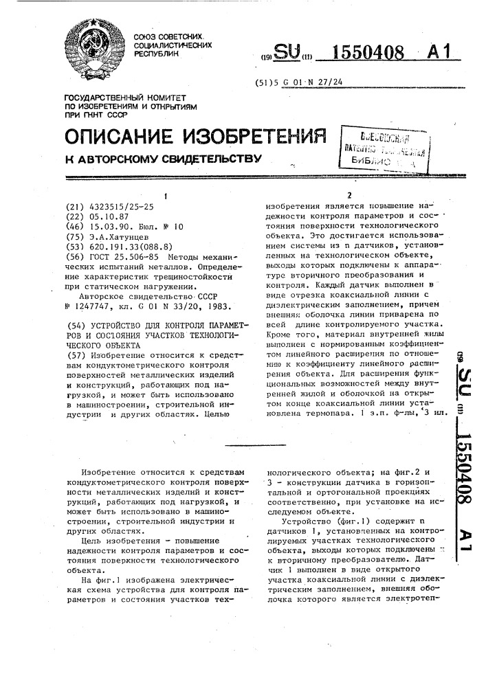 Устройство для контроля параметров и состояния участков технологического объекта (патент 1550408)
