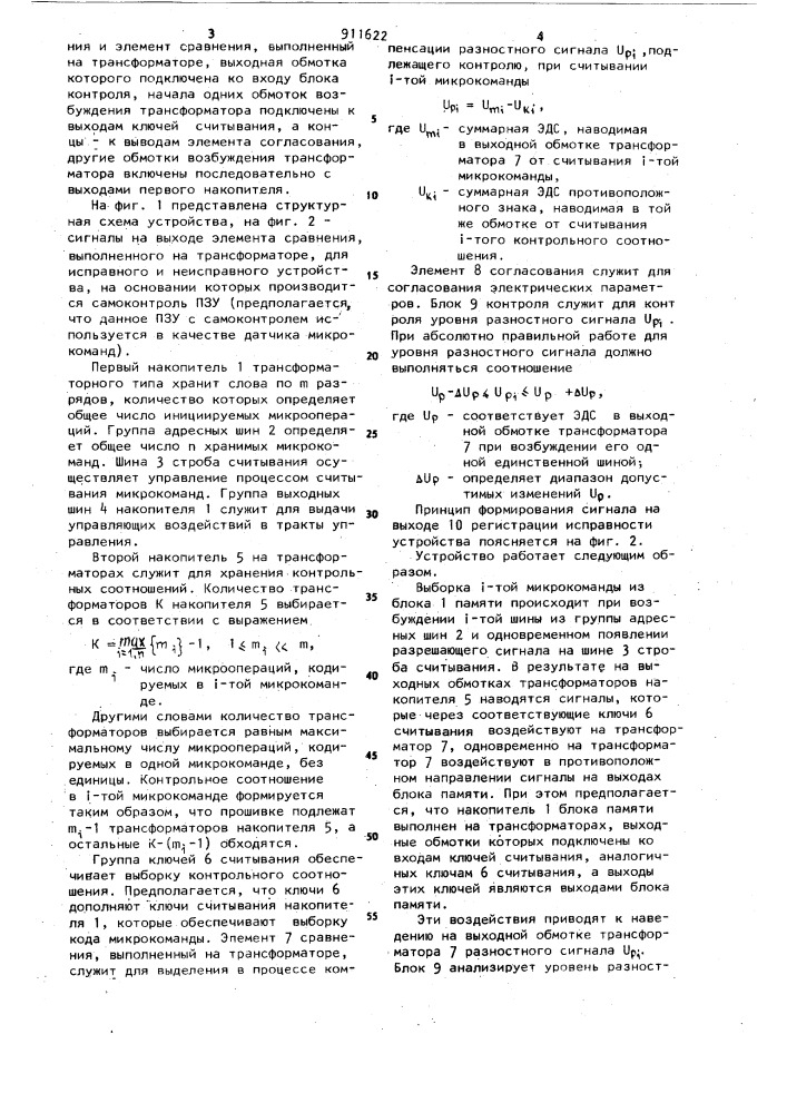 Постоянное запоминающее устройство с самоконтролем (патент 911622)