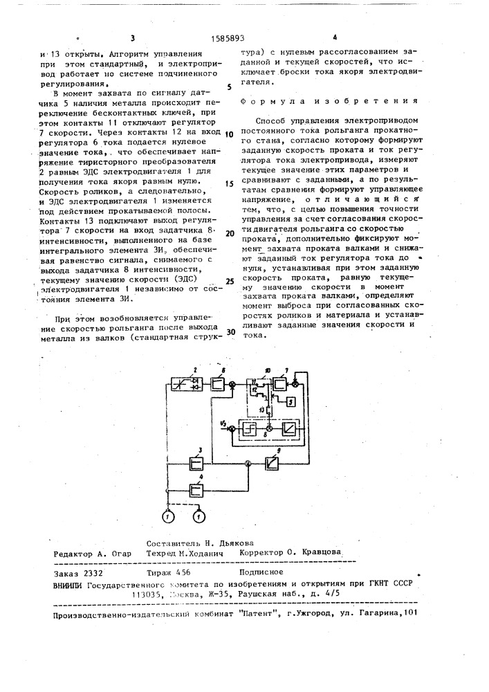 Способ управления электроприводом постоянного тока рольганга прокатного стана (патент 1585893)