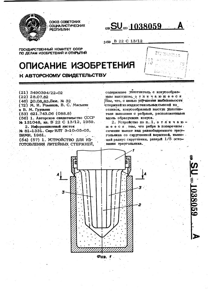 Устройство для изготовления литейных стержней (патент 1038059)