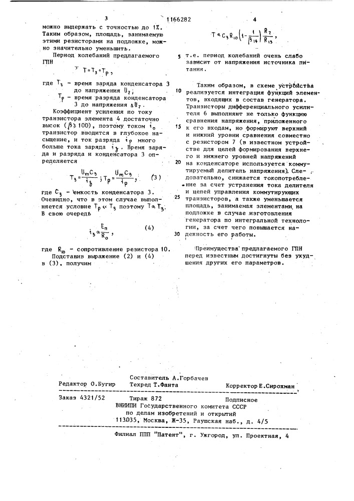 Генератор пилообразного напряжения (патент 1166282)