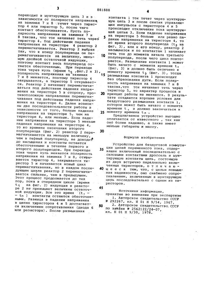 Устройство для бездуговой коммутации цепей пременного тока (патент 881888)