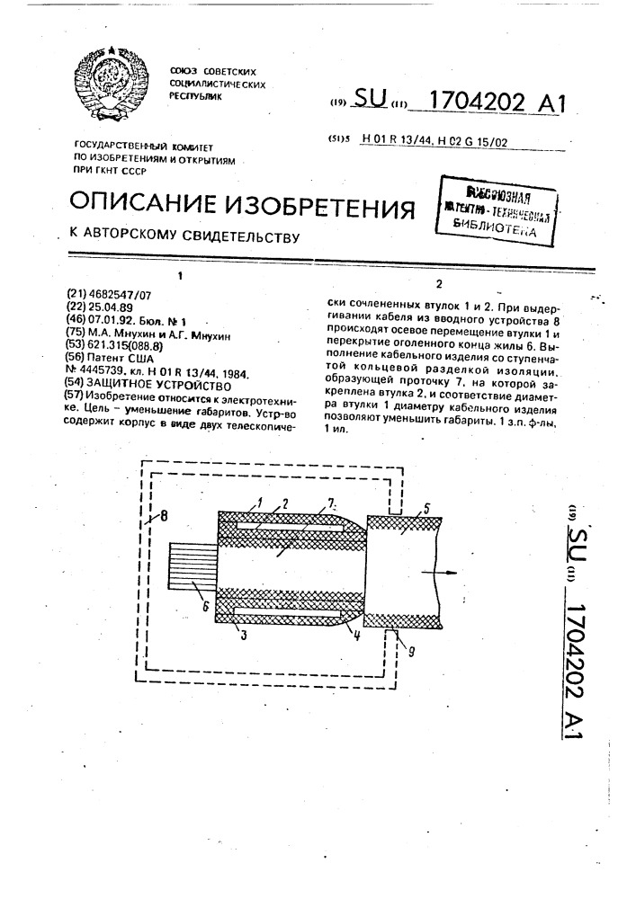 Защитное устройство (патент 1704202)