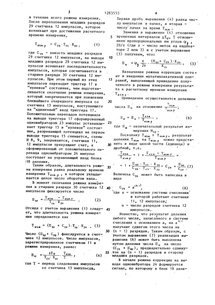 Цифровой измеритель крутящего момента (патент 1283555)