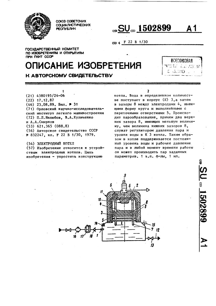 Электродный котел (патент 1502899)