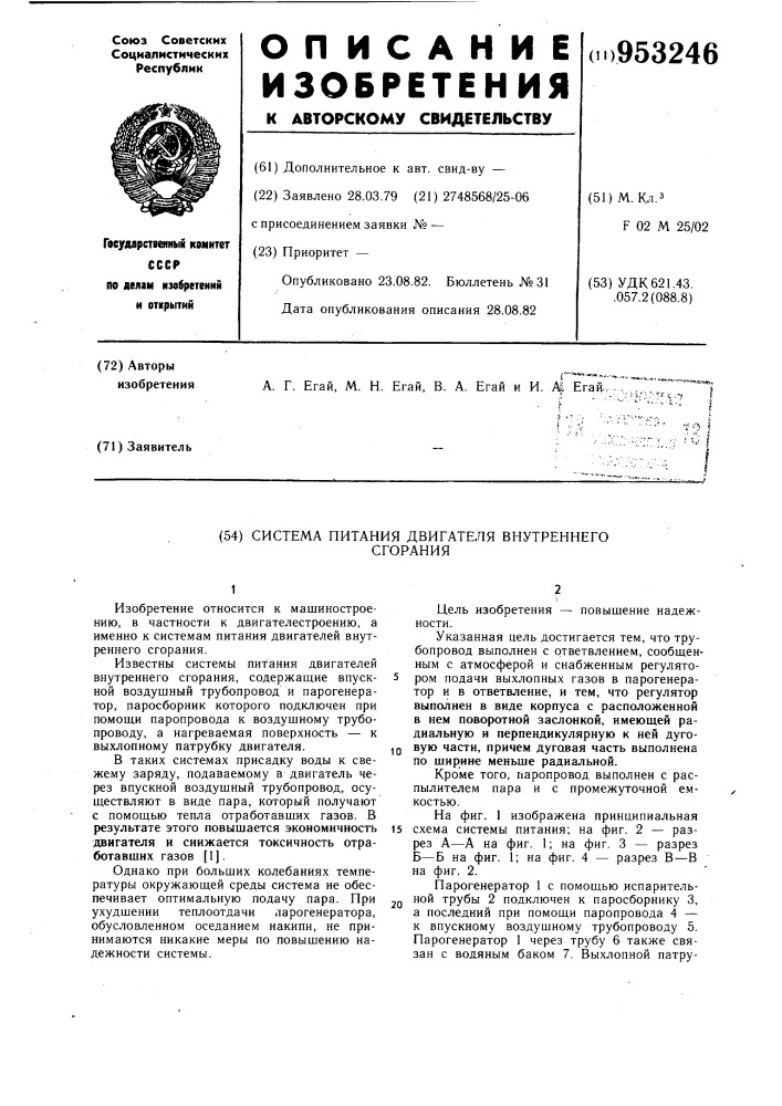 Система питания двигателя внутреннего сгорания (патент 953246)