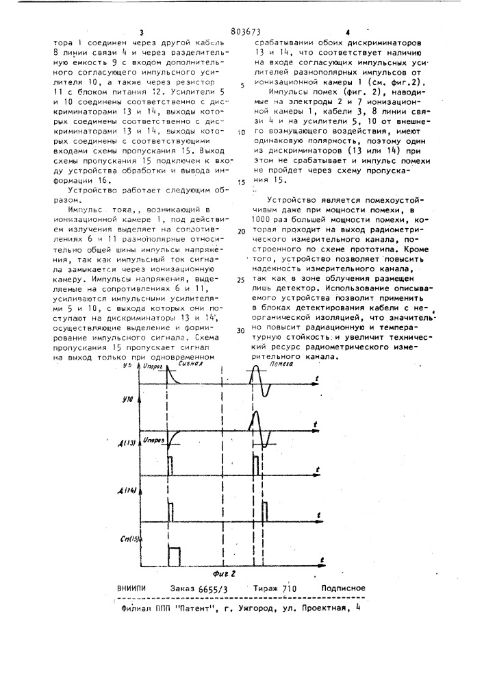 Радиометрический измерительный канал (патент 803673)