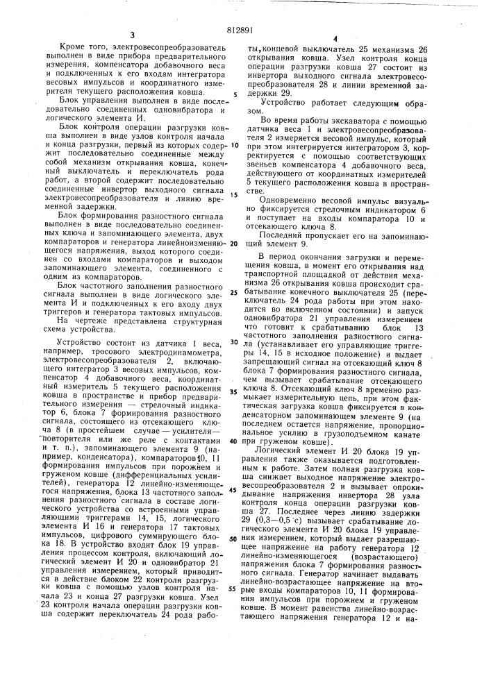 Устройство для контроля производитель-ности одноковшового экскаватора (патент 812891)