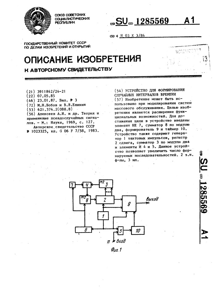 Устройство для формирования случайных интервалов времени (патент 1285569)
