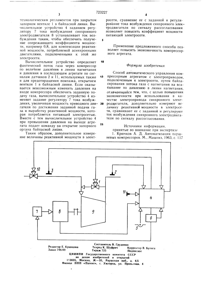Способ автоматического управления компрессорным агрегатом (патент 723227)