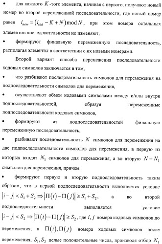 Способ передачи голосовых данных в системе цифровой радиосвязи и способ перемежения последовательности кодовых символов (варианты) (патент 2323520)