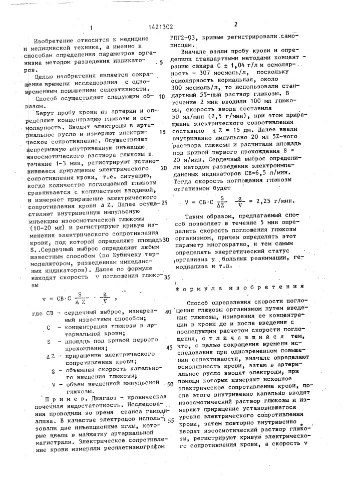 Способ определения скорости поглощения глюкозы организмом (патент 1421302)