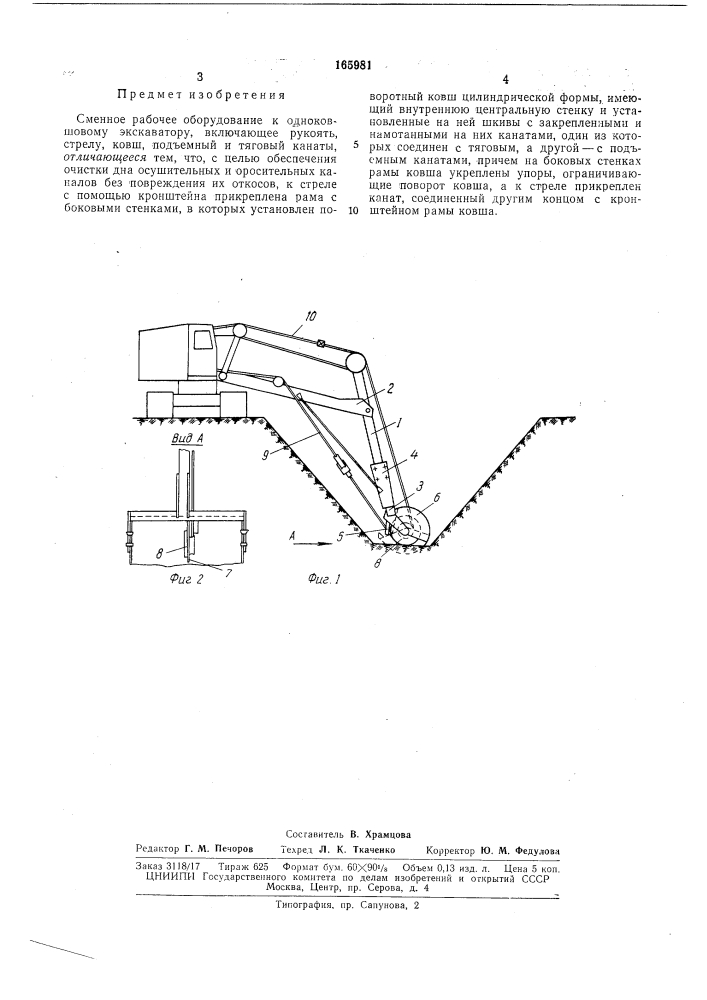 Сменное рабочее оборудование к одноковшовому (патент 165981)