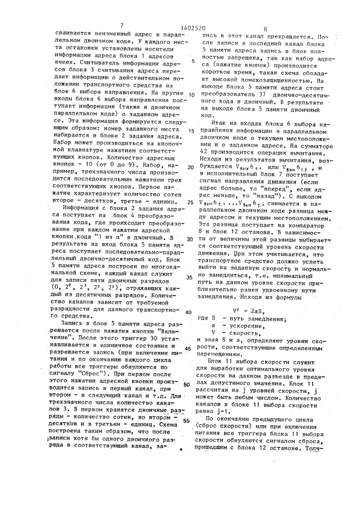 Устройство управления приводом механизма передвижения транспортного средства для обслуживания стеллажа (патент 1402520)