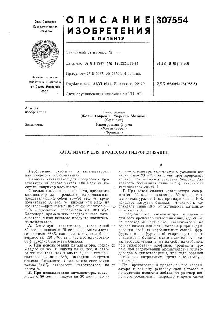 Патент ссср  307554 (патент 307554)
