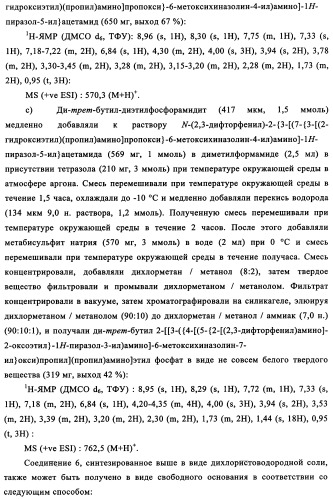 Производные фосфонооксихиназолина и их фармацевтическое применение (патент 2357971)