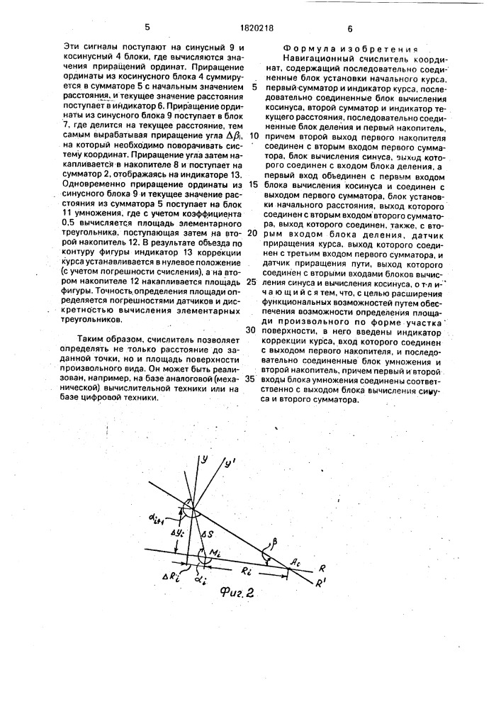 Навигационный счислитель координат (патент 1820218)