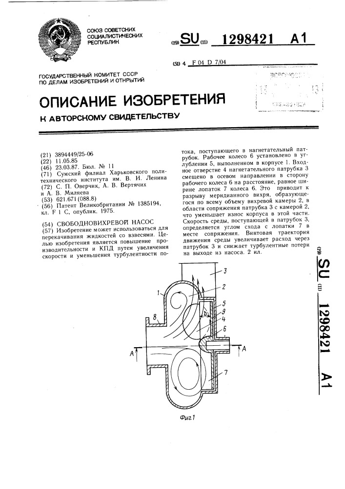 Свободновихревой насос (патент 1298421)