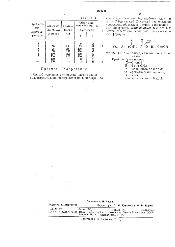 Патент ссср  294286 (патент 294286)