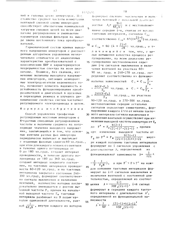 Способ управления трехфазным регулируемым мостовым инвертором (патент 1492434)