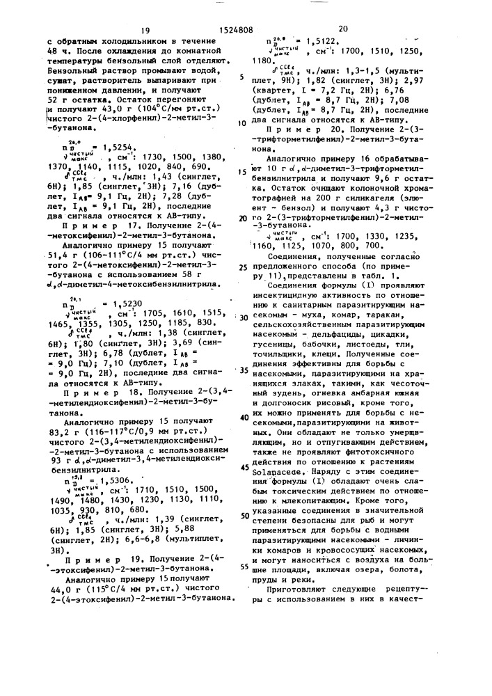 Способ получения производных ароматических алканов (патент 1524808)