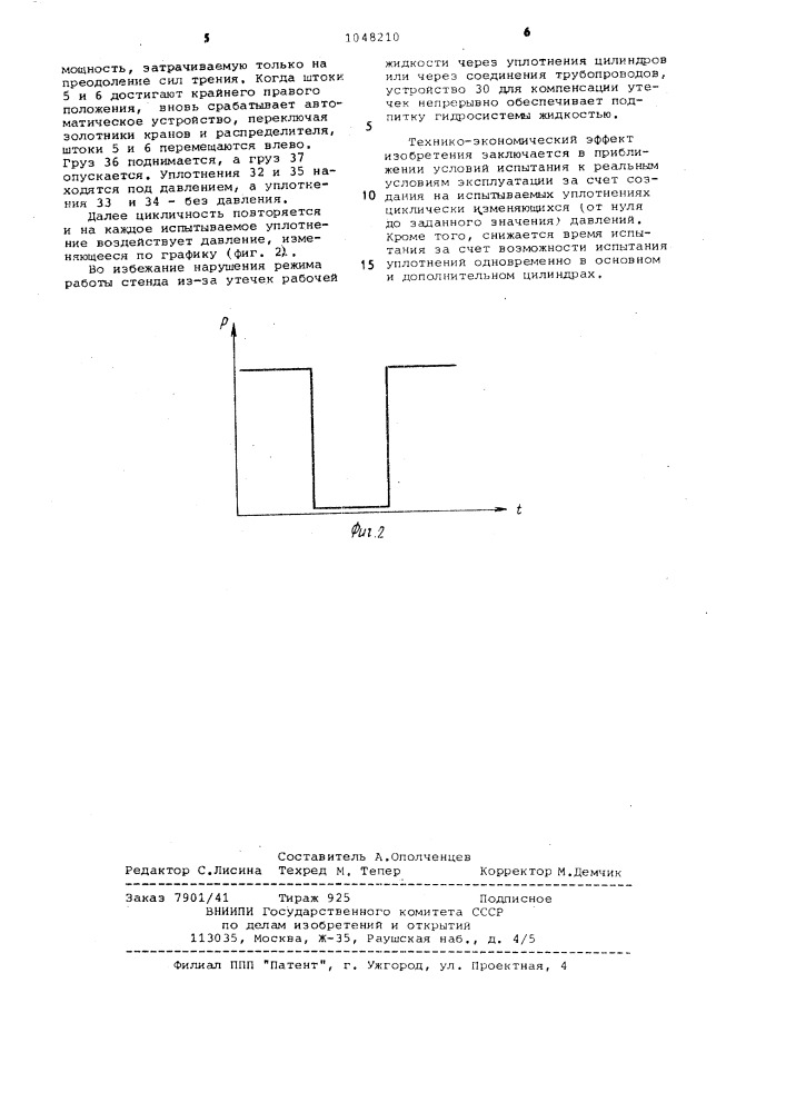 Стенд для испытания уплотнений (патент 1048210)