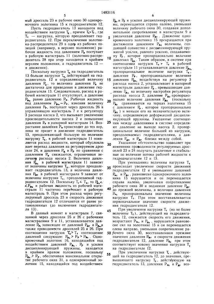 Гидропривод (патент 1483116)