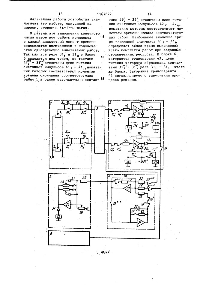 Устройство для решения задач типа балансирования сборочной линии (патент 1167622)