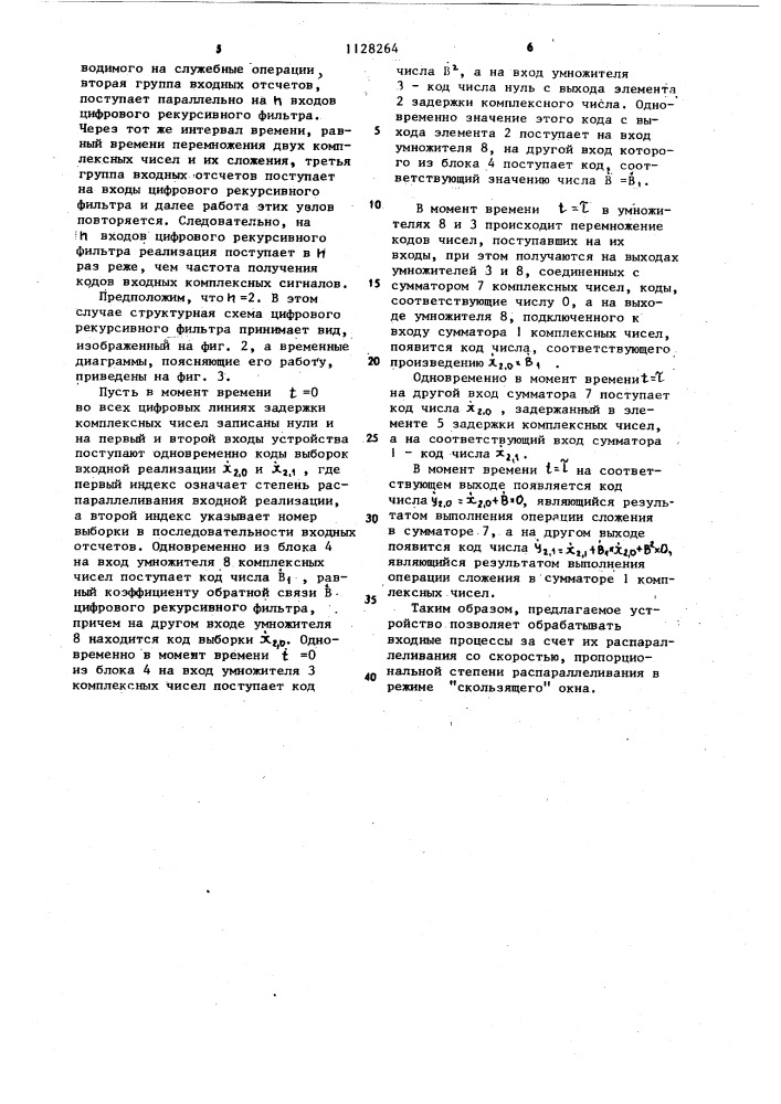 Цифровой рекурсивный фильтр (патент 1128264)