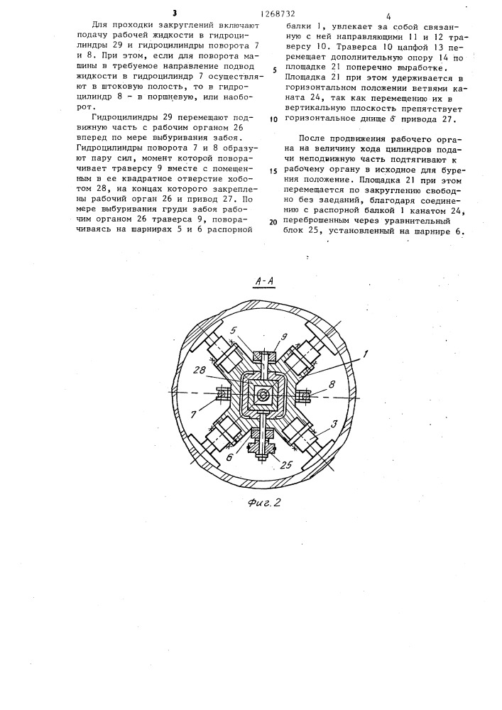 Проходческая машина (патент 1268732)