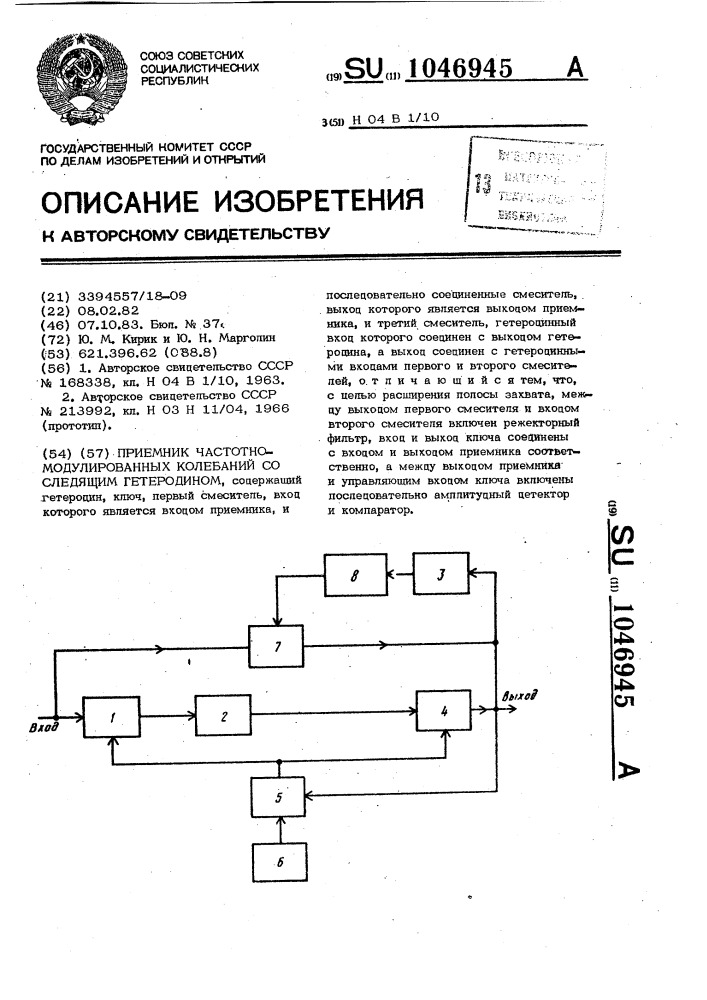 Приемник частотно-модулированных колебаний со следящим гетеродином (патент 1046945)