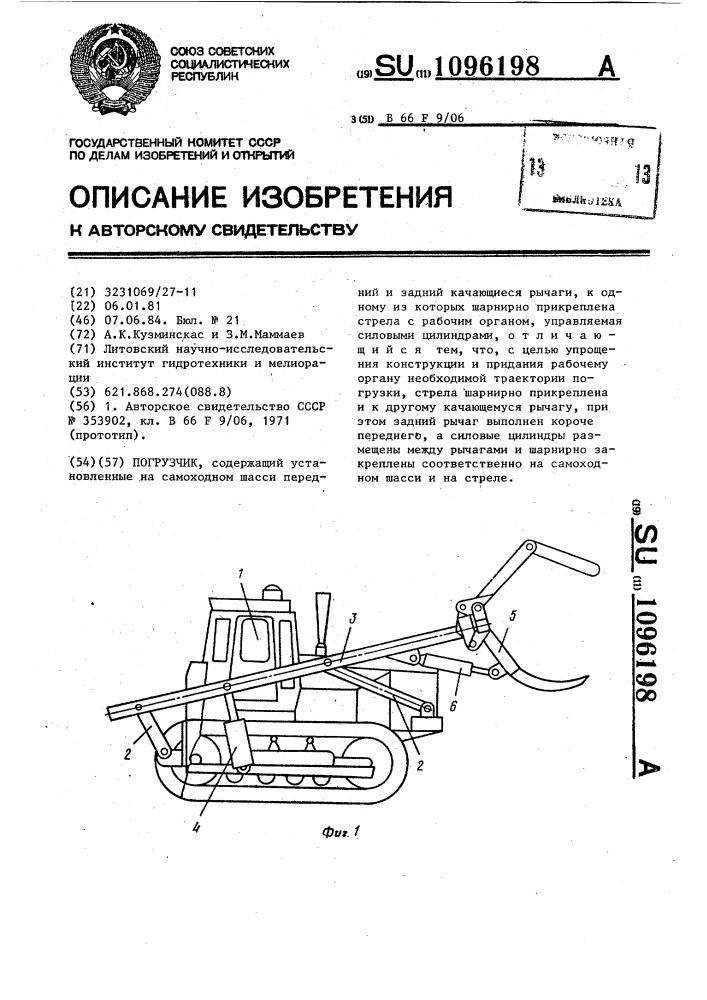 Погрузчик (патент 1096198)