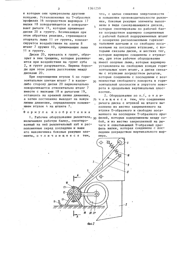 Рабочее оборудование рыхлителя (патент 1361259)