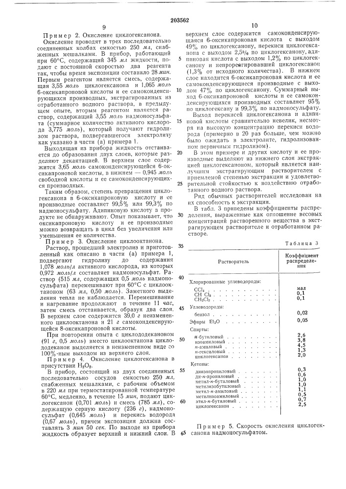 Способ получения самоконденсирующихся ш-оксикислот (патент 203562)