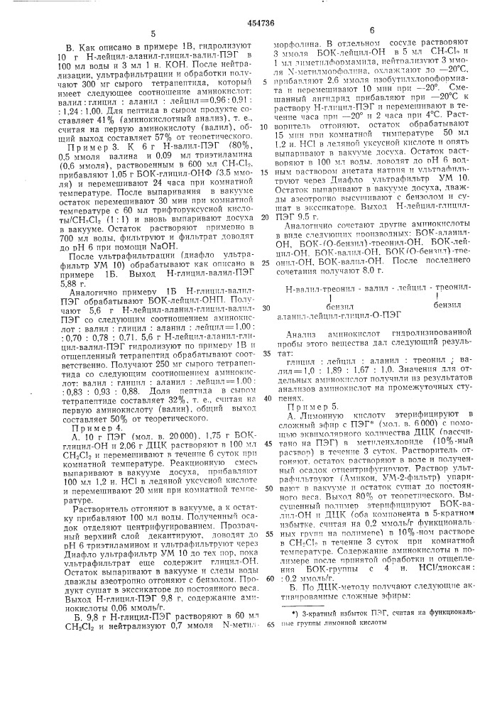 Способ получения пептидов (патент 454736)