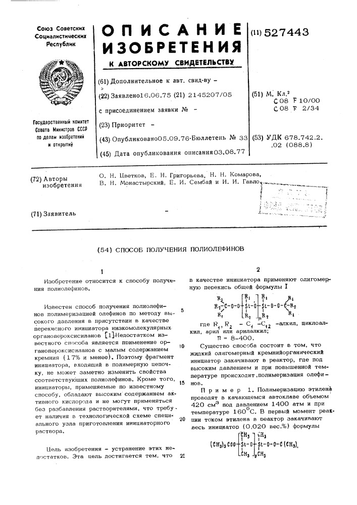 Способ получения полиолефинов (патент 527443)