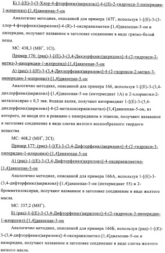 Производные диазепана в качестве модуляторов хемокиновых рецепторов (патент 2439065)