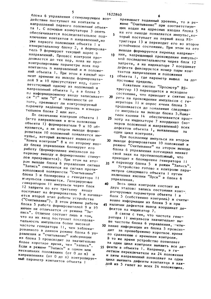 Устройство для контроля параметров многопозиционных коммутационных элементов (патент 1622840)