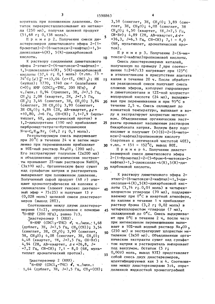 Способ получения оптически активных @ -арилалкановых кислот (патент 1598863)