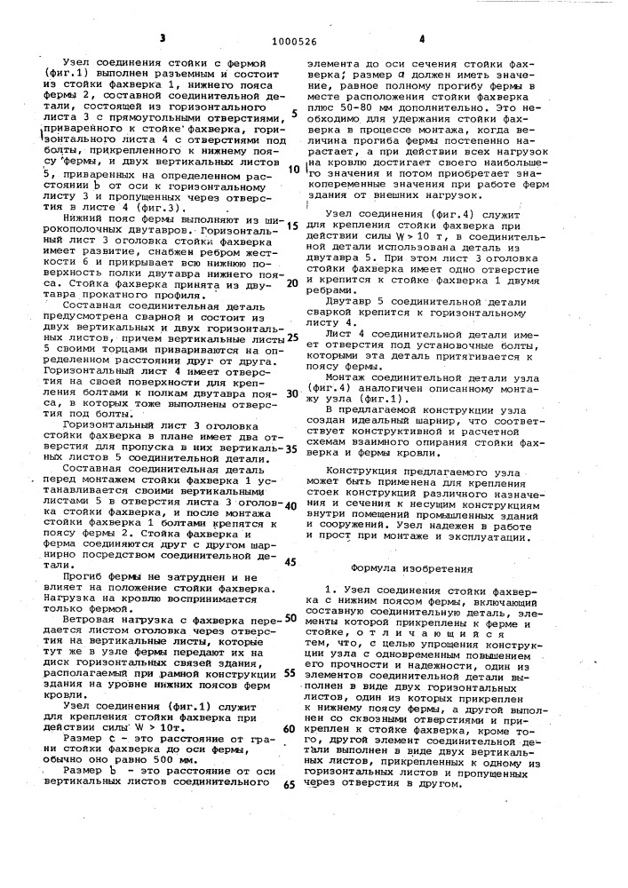 Узел соединения стойки фахверка с нижним поясом фермы (патент 1000526)